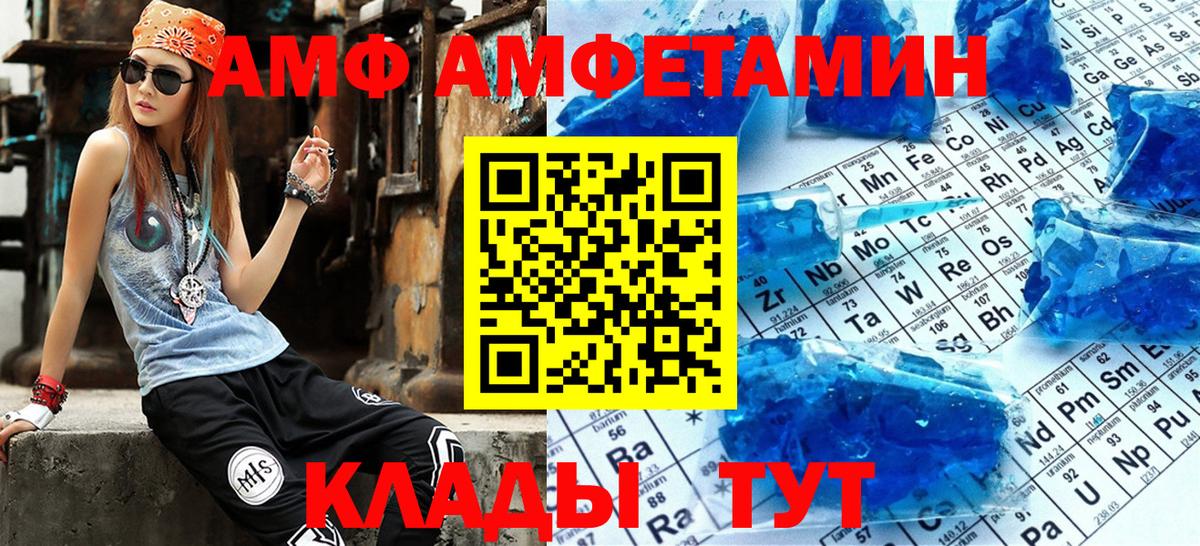 Амфетамин Розовый  Вход с VPN  Amphetamine  Нововоронеж 