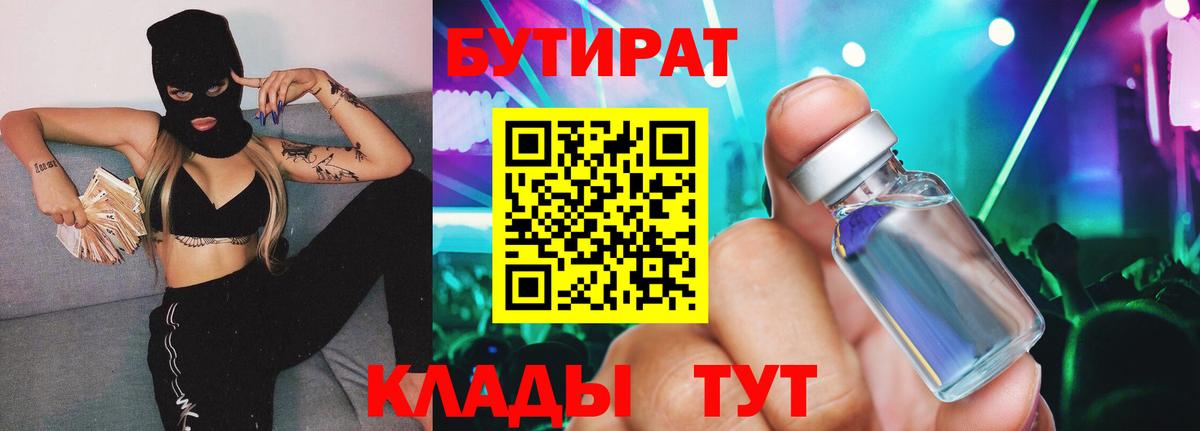 Нововоронеж  Бутират  Вход с VPN  БУТИРАТ оксана 
