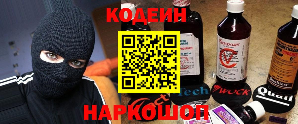 Codein напиток Lean (лин)  Codein Purple Drank  Вход с VPN  Нововоронеж 