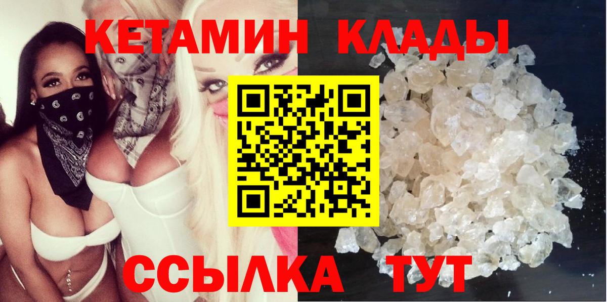 Кетамин ketamine  КЕТАМИН VHQ  Нововоронеж  Вход с VPN 