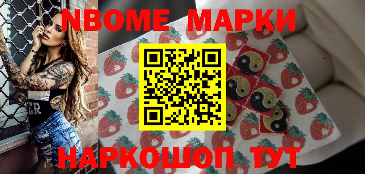 Наркотические марки 1500мкг  Вход с VPN  Нововоронеж 