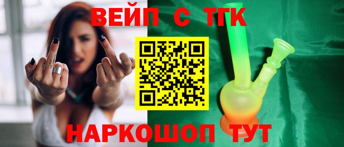 Дистиллят ТГК вейп  Дистиллят ТГК жижа  Вход с VPN  Нововоронеж 